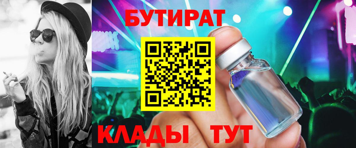 БУТИРАТ оксибутират  Вход с VPN  Бутират  Югорск 