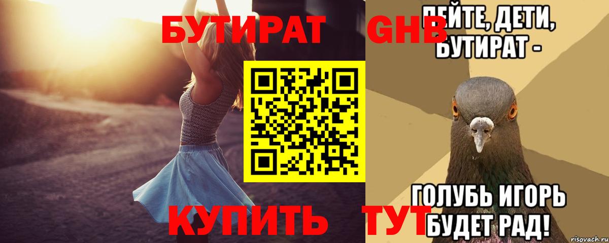 Бутират оксибутират Югорск