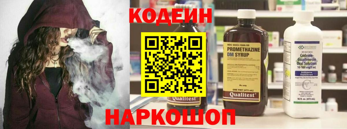 Кодеин напиток Lean (лин) Югорск