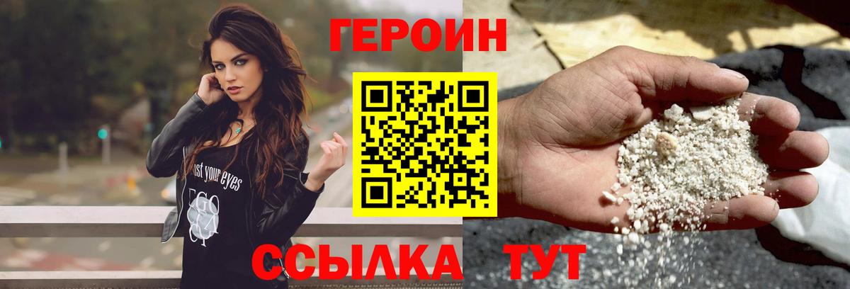 ГЕРОИН Heroin  Вход с VPN  Югорск 