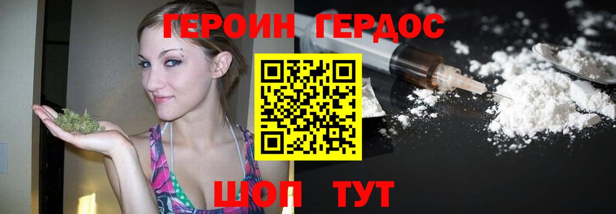 ГЕРОИН хмурый Югорск