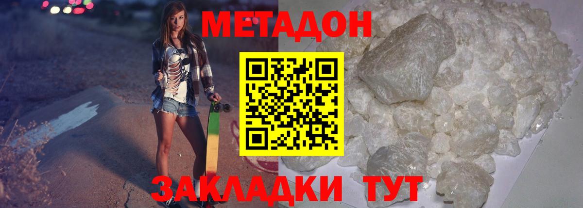 Югорск  МЕТАДОН кристалл  Вход с VPN  МЕТАДОН кристалл 