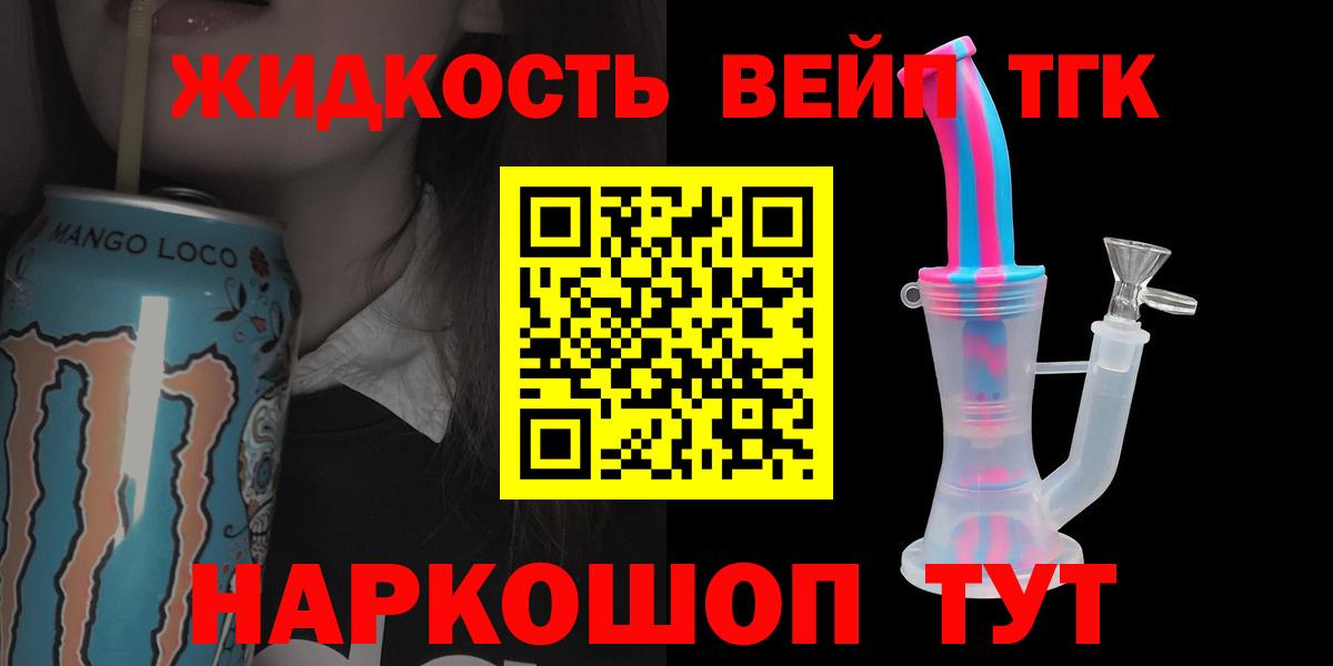 ТГК вейп с тгк  ТГК гашишное масло  Югорск  наркошоп  Вход с VPN 